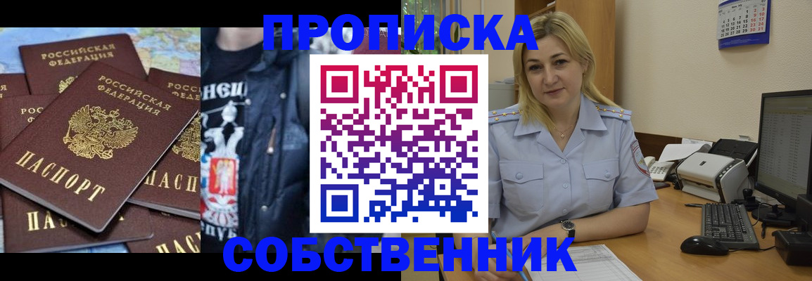 прописка для работы в Котовске