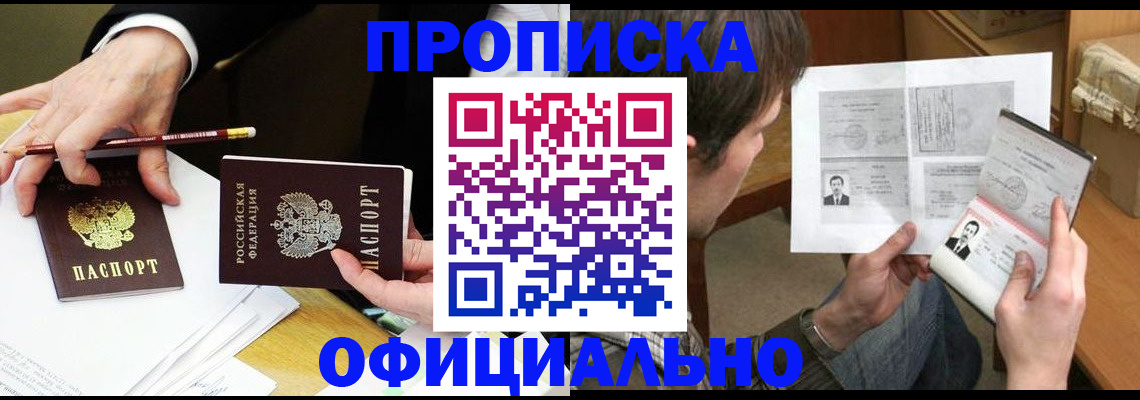 прописка регистрация в Котовске
