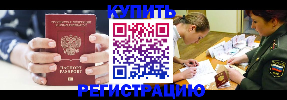 прописка для кредита в Котовске
