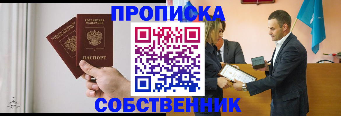 временная регистрация для всех в Котовске