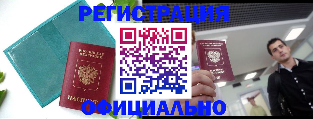 купить прописку в Котовске