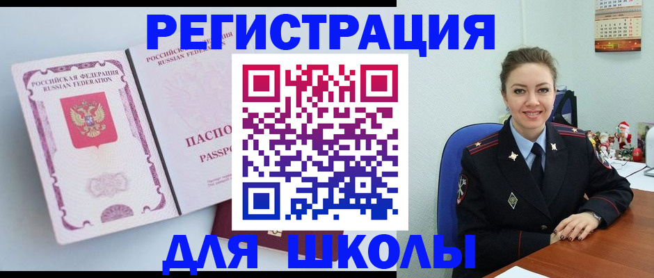 регистрация в Котовске