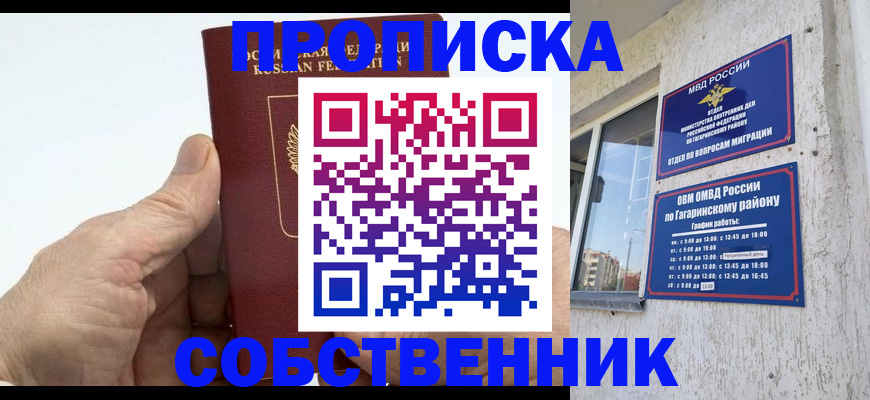 прописка штамп в Котовске