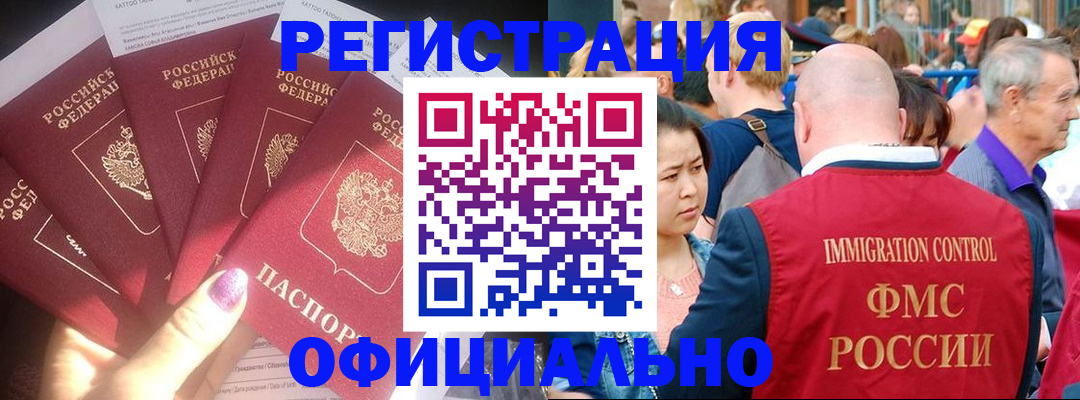 миграционный учет в Котовске
