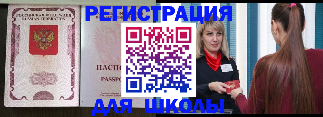 временная регистрация в Котовске