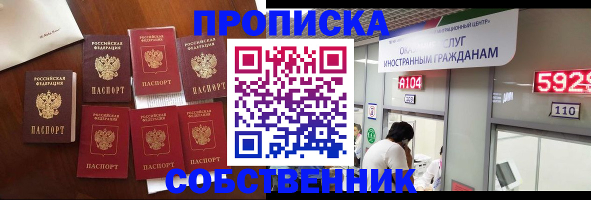 прописка в квартире в Котовске