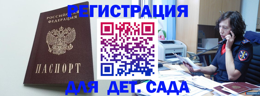 прописка в Котовске